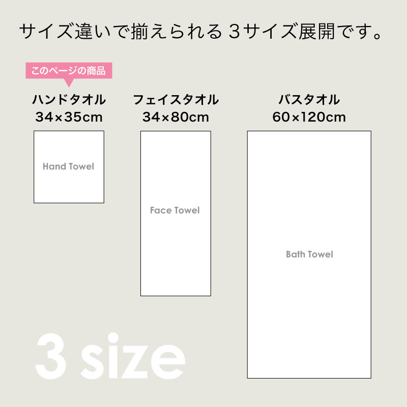 サイズ違いを揃えられる3サイズ展開。