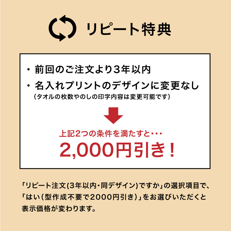 リピート特典 2000円引き！