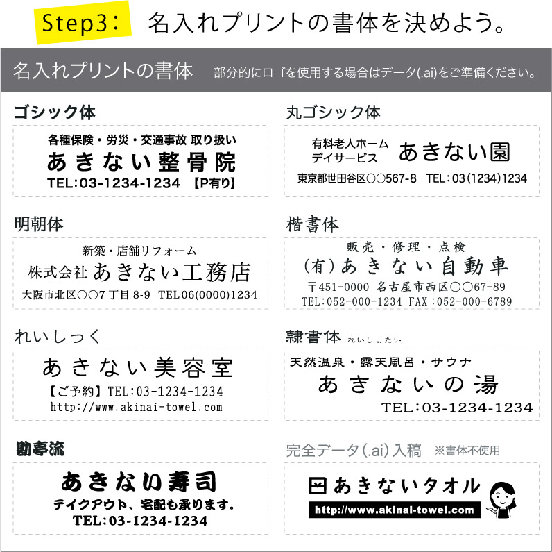 Step3：名入れプリントの書体を決めよう。