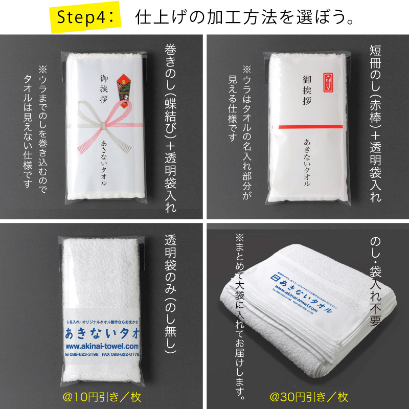 Step4：仕上げの加工方法を選ぼう。