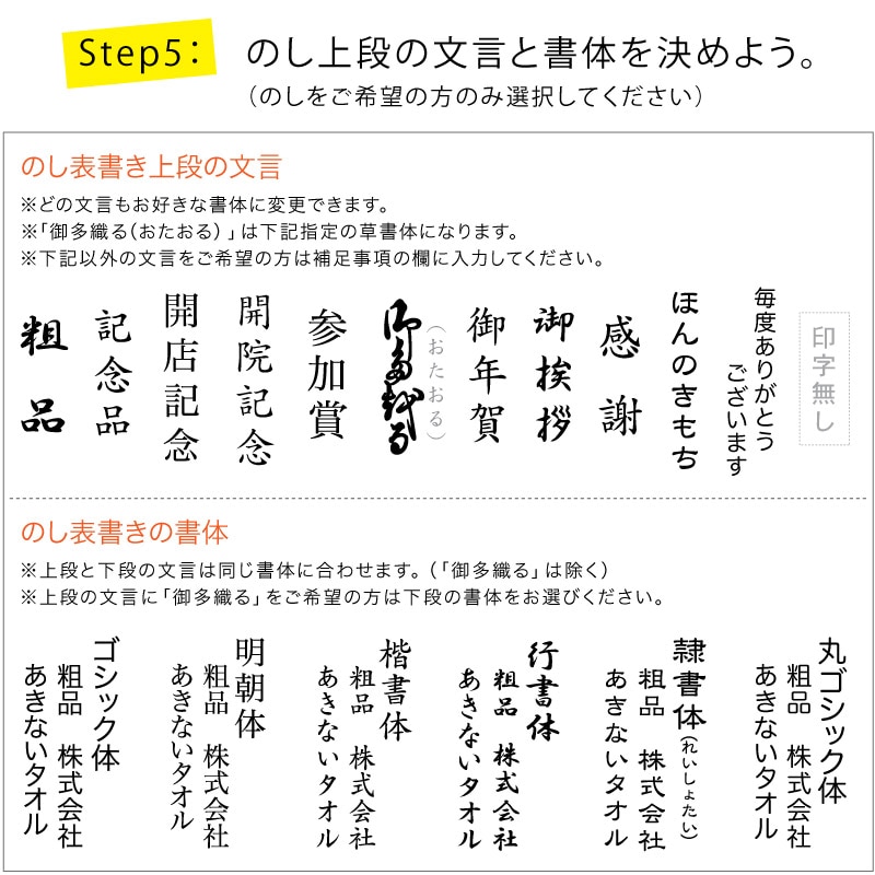 Step5：のし上段の文言と書体を決めよう。