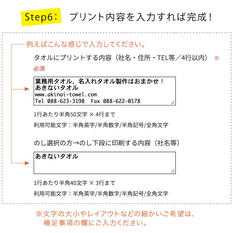 Step6：プリント内容を入力すれば完成！