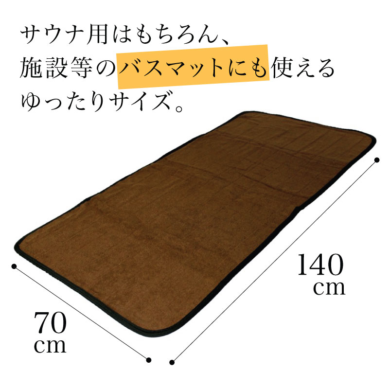 業務用 スレン染め サウナマット ダークブラウン 約70×140cm・2000匁・10枚セット-あきないタオル