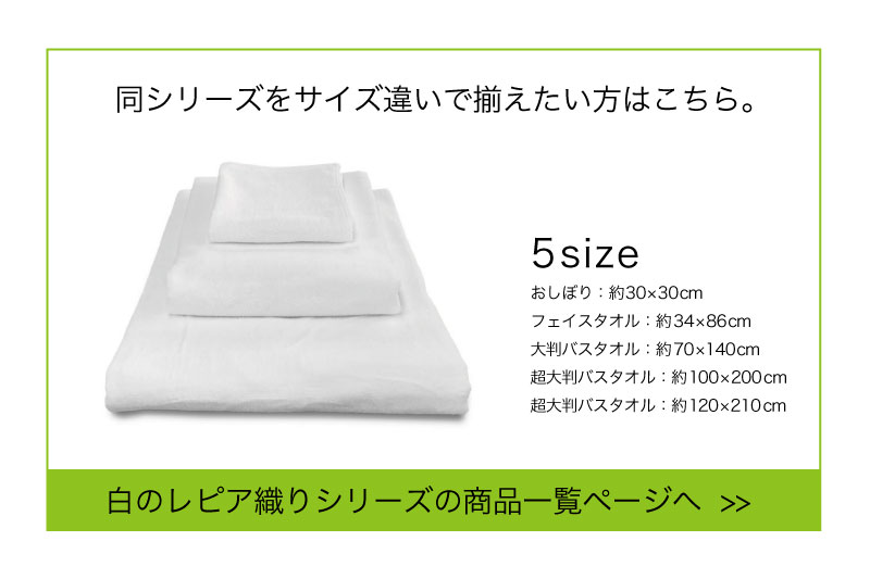業務用 レピア織り 白おしぼり 正方形 約30×30cm 92匁・12枚セット