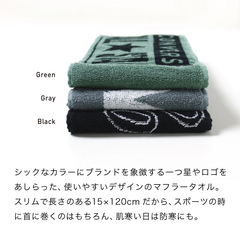 定番人気のカラーで使いやすいマフラータオル。スポーツ時に巻くのはもちろん、防寒にも。
