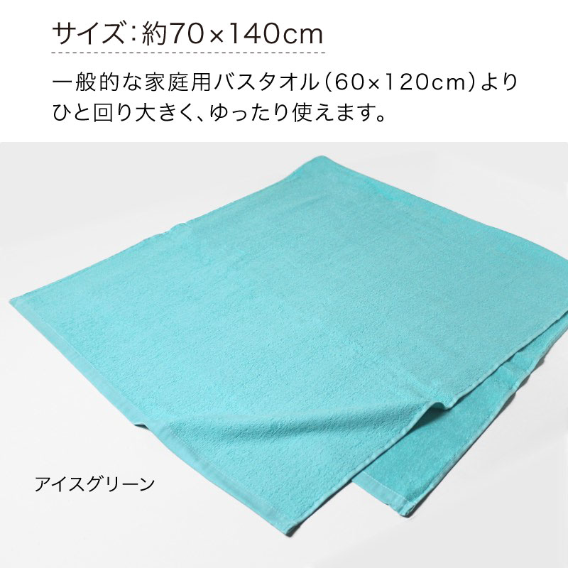 サイズ／家庭用バスタオルよりひと回り大きめでゆったり使える約70×140cm