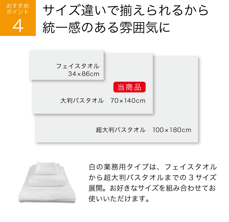 業務用 白 大判バスタオル・1000匁 約70×140cm-あきないタオル