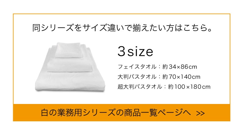 業務用 白 大判バスタオル 1000匁 約70×140cm 6枚セット