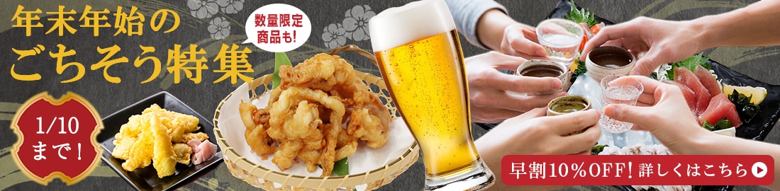 年末年始のごちそう特集2025
