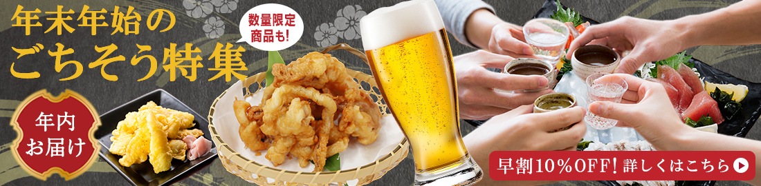 年末年始のごちそう特集2025