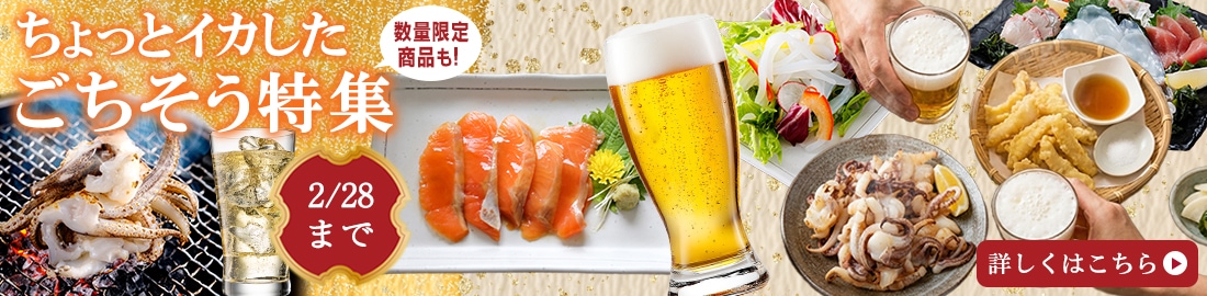 ちょっとイカしたごちそう特集 B