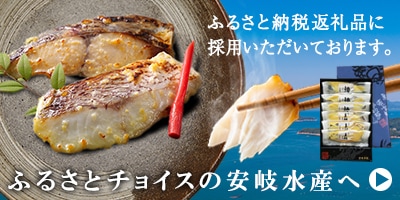 ふるさと納税 ふるさとチョイス 安岐水産