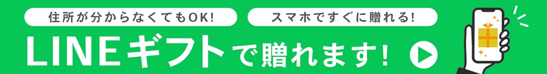 LINEギフト