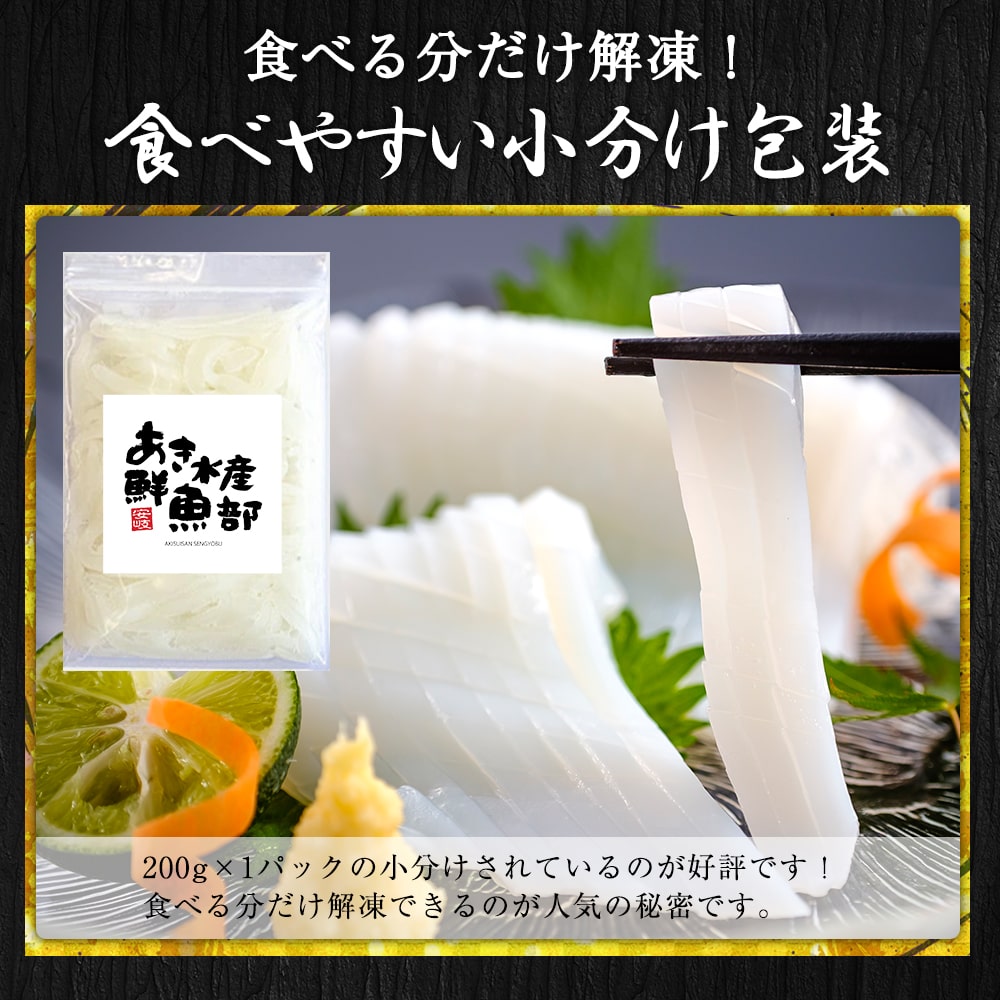 新鮮 いかそ～めん 200g×1パック