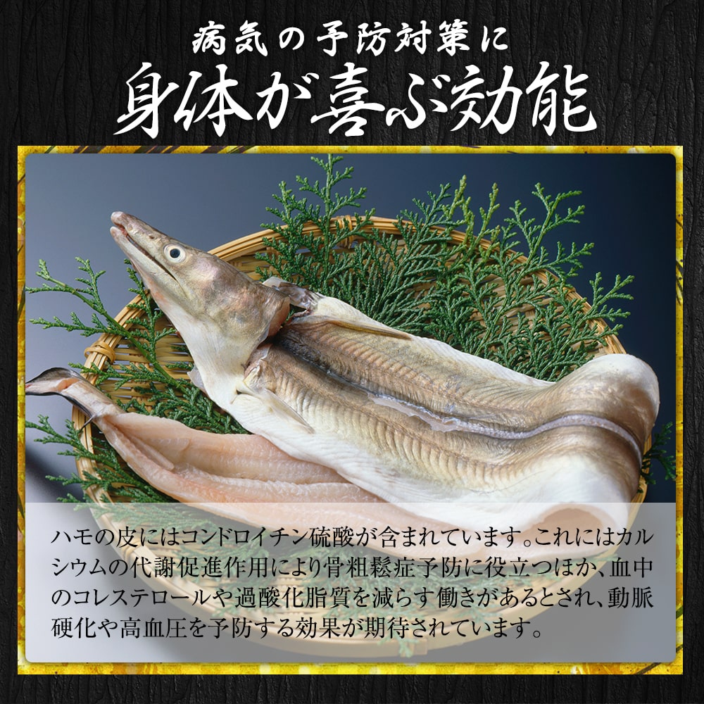 新鮮 国産 ハモ 200ｇ×1パック