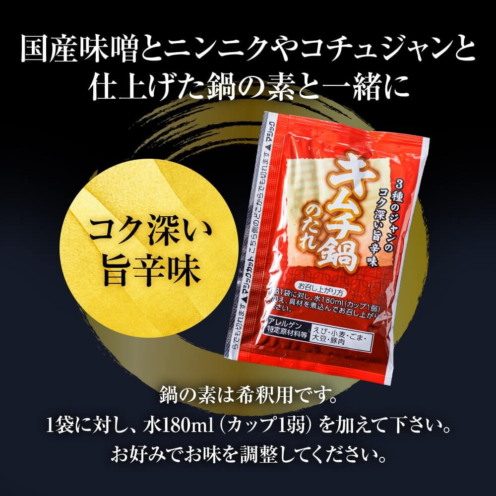 いかゲソのキムチ鍋セット（あおりいかゲソ200ｇ×2、鍋の素）