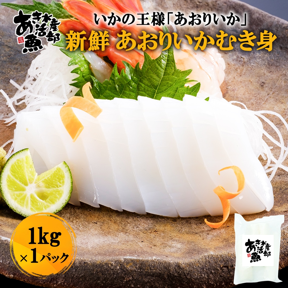 あおりいかむき身