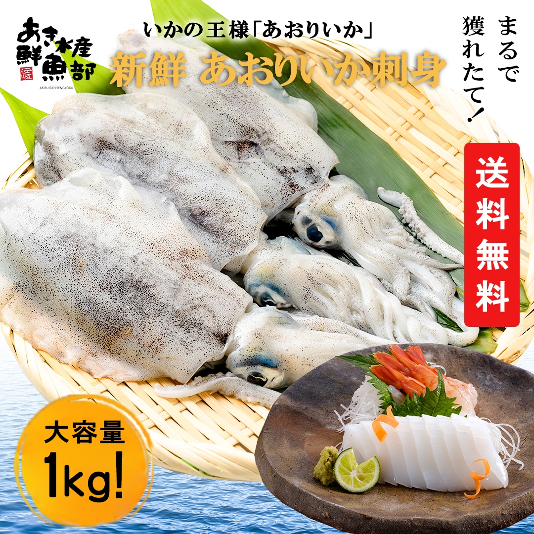 あおりいか むき身 1kg