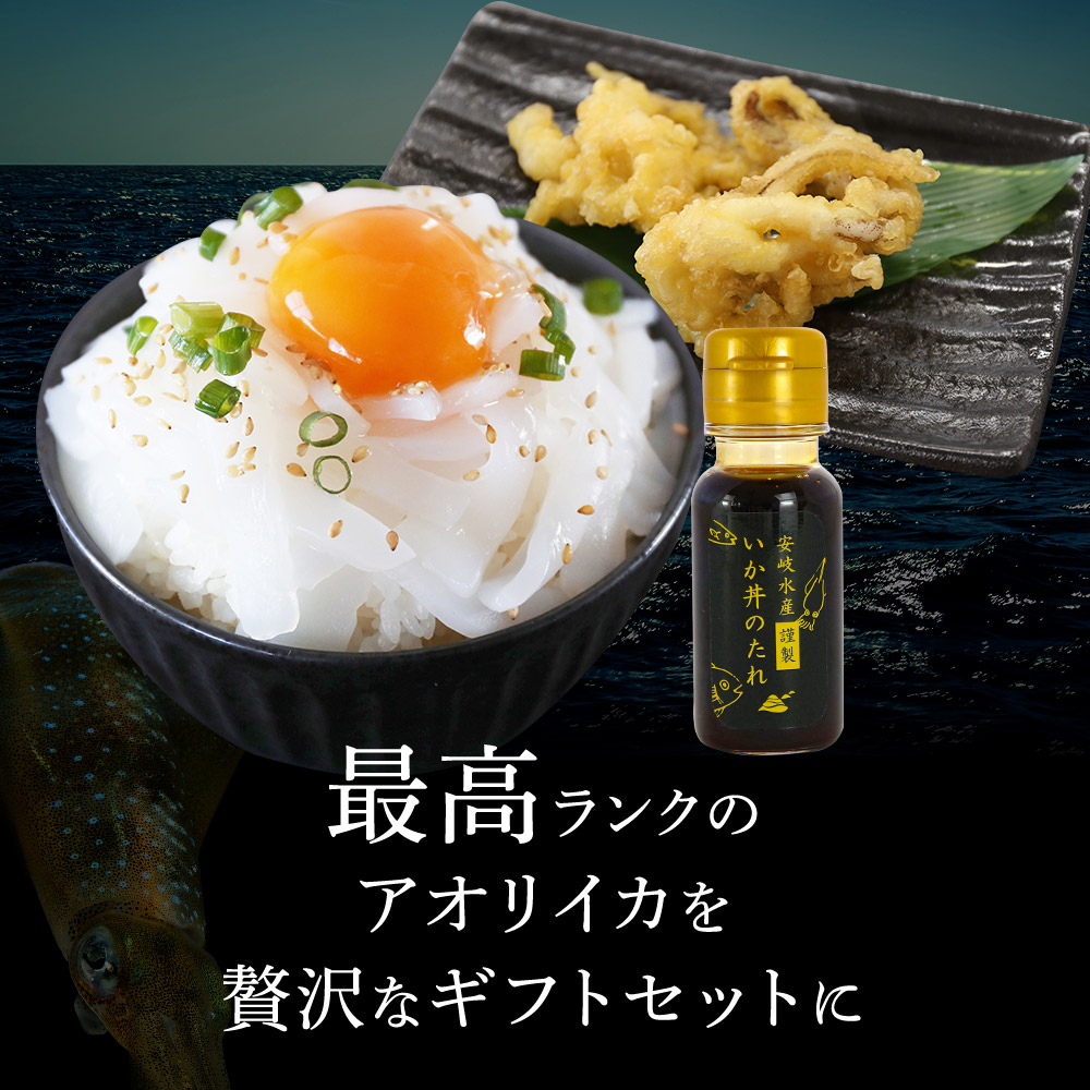 あおりいか丼とゲソの天ぷら詰め合わせ 専用タレ付き（2人前）