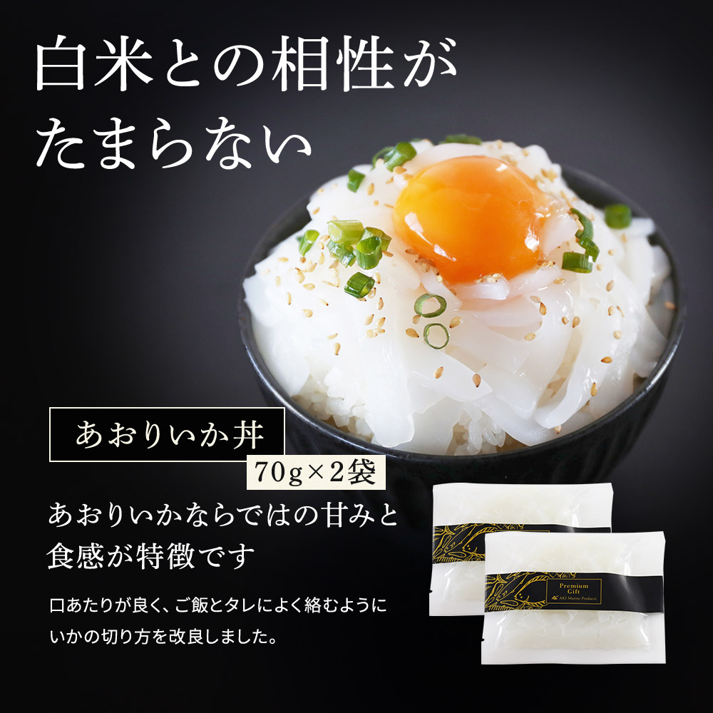 あおりいか丼とゲソの天ぷら詰め合わせ 専用タレ付き（2人前）