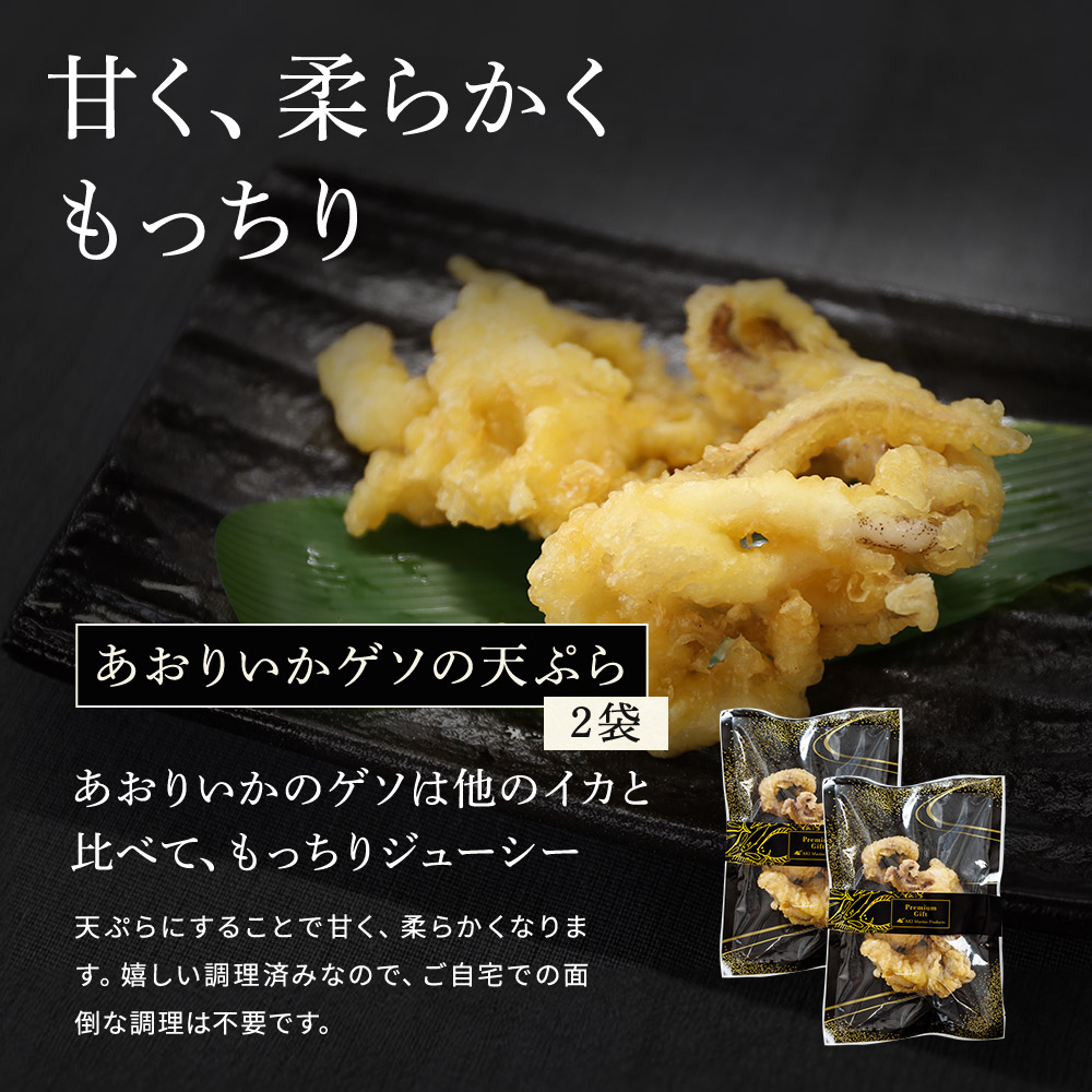 あおりいか丼とゲソの天ぷら詰め合わせ 専用タレ付き（2人前）