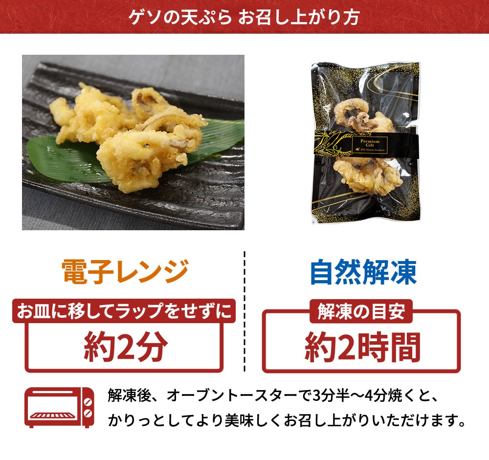 あおりいか丼とゲソの天ぷら詰め合わせ 専用タレ付き（2人前）