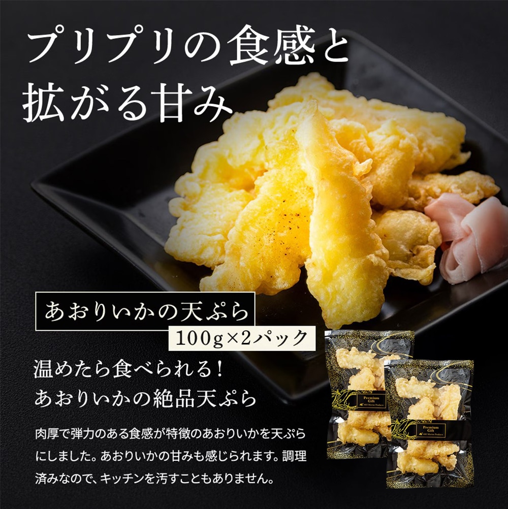 アオリイカ いか丼 いか 天ぷら 詰め合わせ 専用 タレ付き （2人前） いかそうめん イカ天 丼 海鮮 刺身 おつまみ セット ギフト ギフトセット 贈答 通販