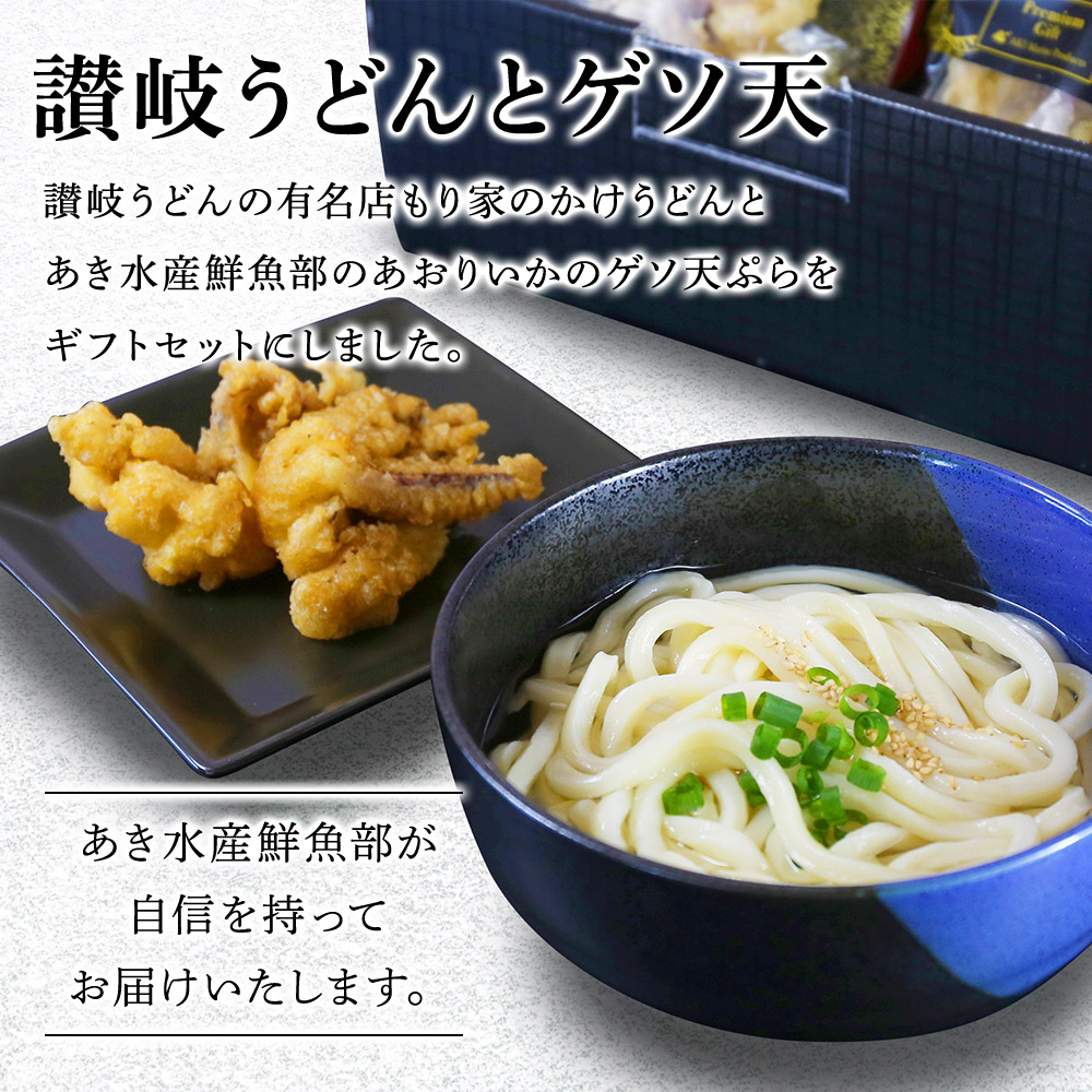 讃岐うどん＆あおりいかゲソ天セット（2人前）