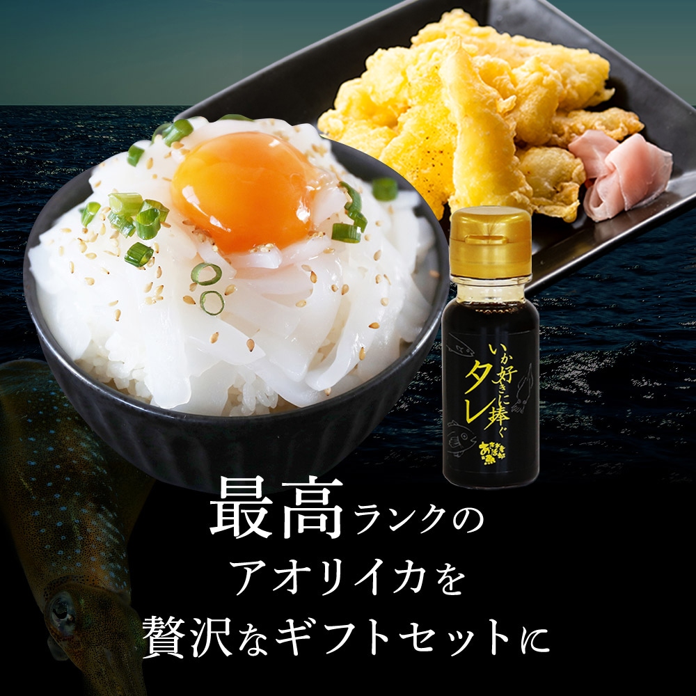 アオリイカ いか丼 いか 天ぷら 詰め合わせ 専用 タレ付き （3人前） いかそ～めん げそ 丼 海鮮 刺身 おつまみ セット ギフト ギフトセット 贈答 通販