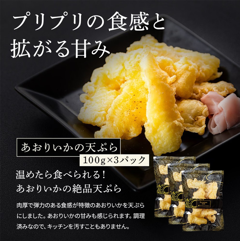 アオリイカ いか丼 いか 天ぷら 詰め合わせ 専用 タレ付き （3人前） いかそ～めん げそ 丼 海鮮 刺身 おつまみ セット ギフト ギフトセット 贈答 通販