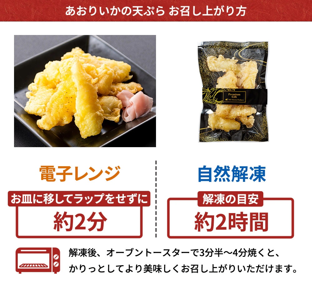 アオリイカ いか丼 いか 天ぷら 詰め合わせ 専用 タレ付き （3人前） いかそ～めん げそ 丼 海鮮 刺身 おつまみ セット ギフト ギフトセット 贈答 通販