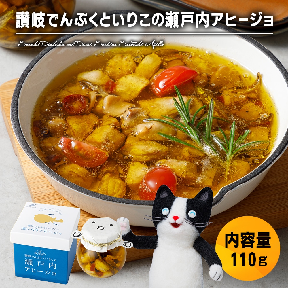 讃岐 でんぶく の 瀬戸内 アヒージョ 河豚 フグ ねこ海レストラン お取り寄せ 通販