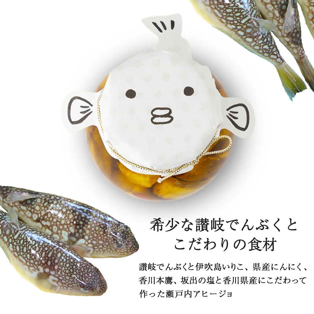 讃岐 でんぶく の 瀬戸内 アヒージョ 河豚 フグ ねこ海レストラン お取り寄せ 通販