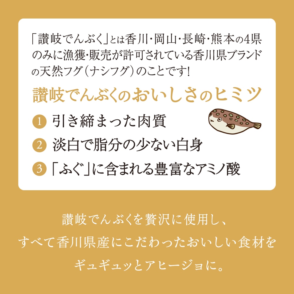 讃岐 でんぶく の 瀬戸内 アヒージョ 河豚 フグ ねこ海レストラン お取り寄せ 通販