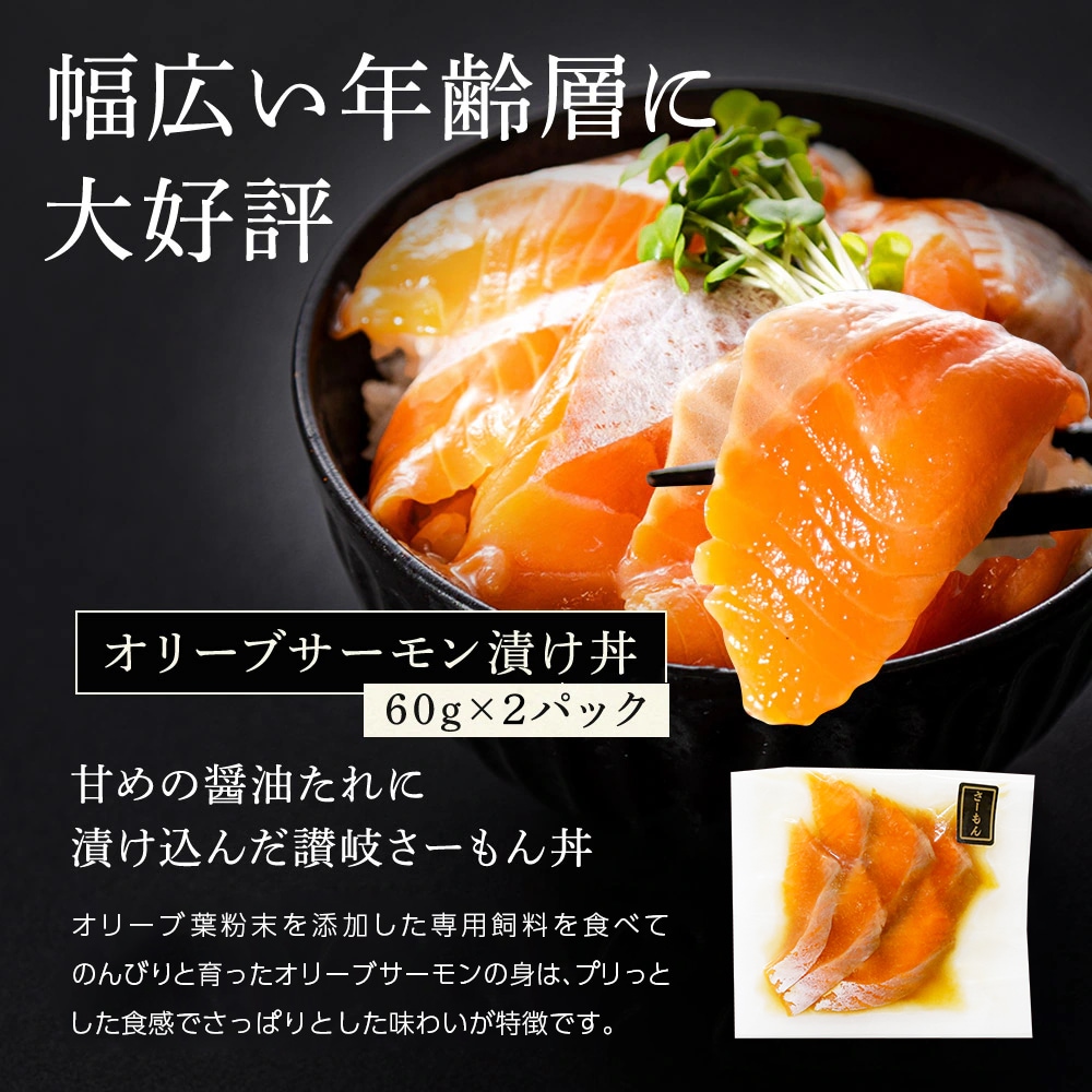 国産 オリーブサーモン 漬け丼 讃岐でんぶく 炙り漬け丼 ぶり 炙り漬け丼 海鮮丼 グルメ お取り寄せ 通販