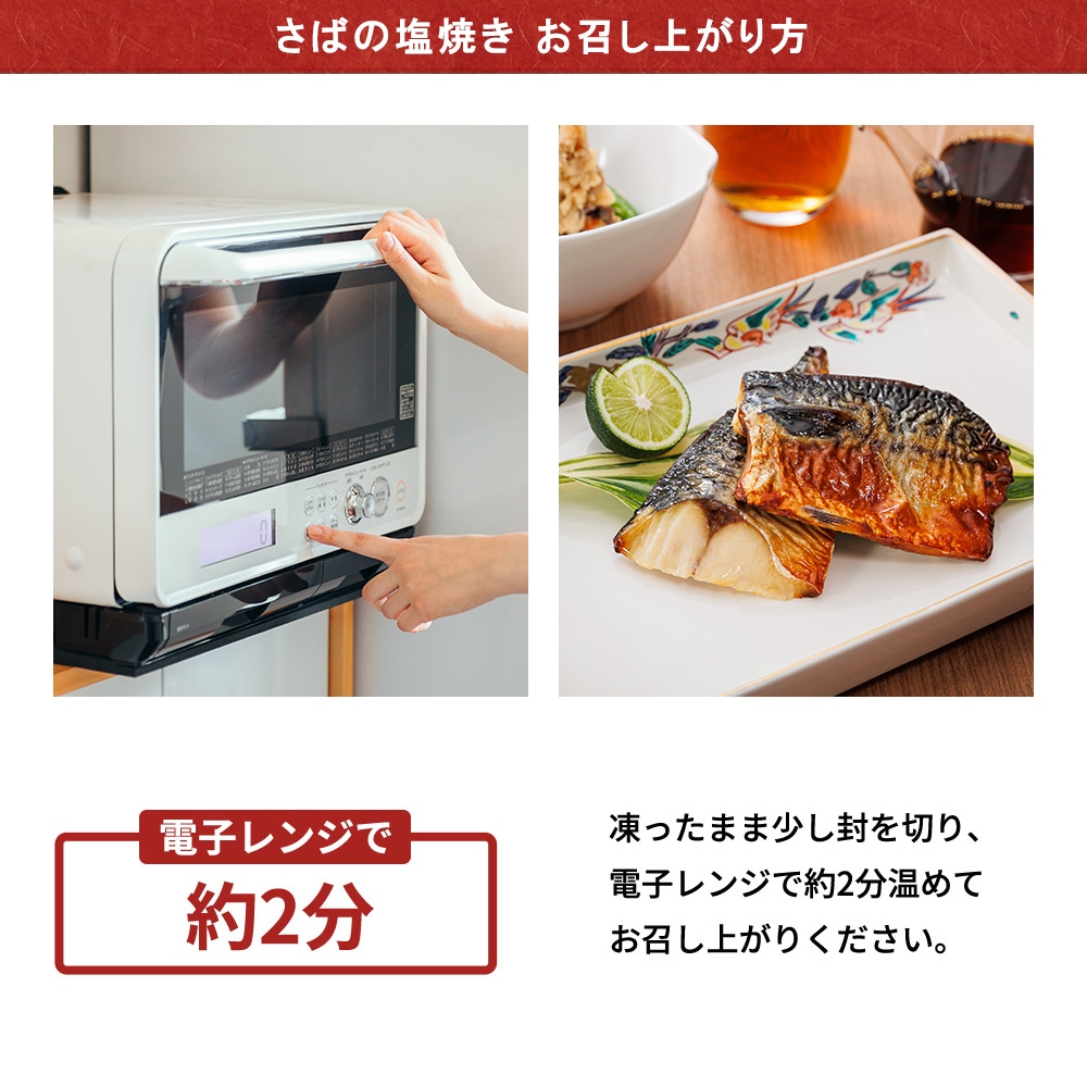 さば の 塩焼き 2切 × 2パック 通販 お惣菜