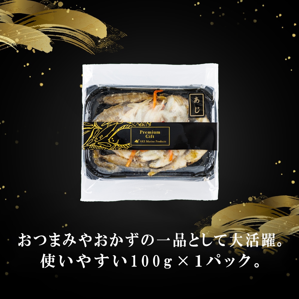 小あじ の 南蛮漬け 100g × 1パック 通販 お惣菜