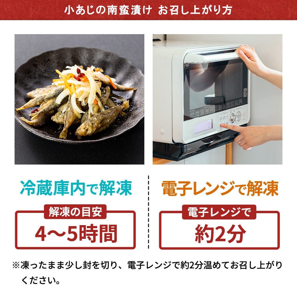 小あじ の 南蛮漬け 100g × 2パック 通販 お惣菜