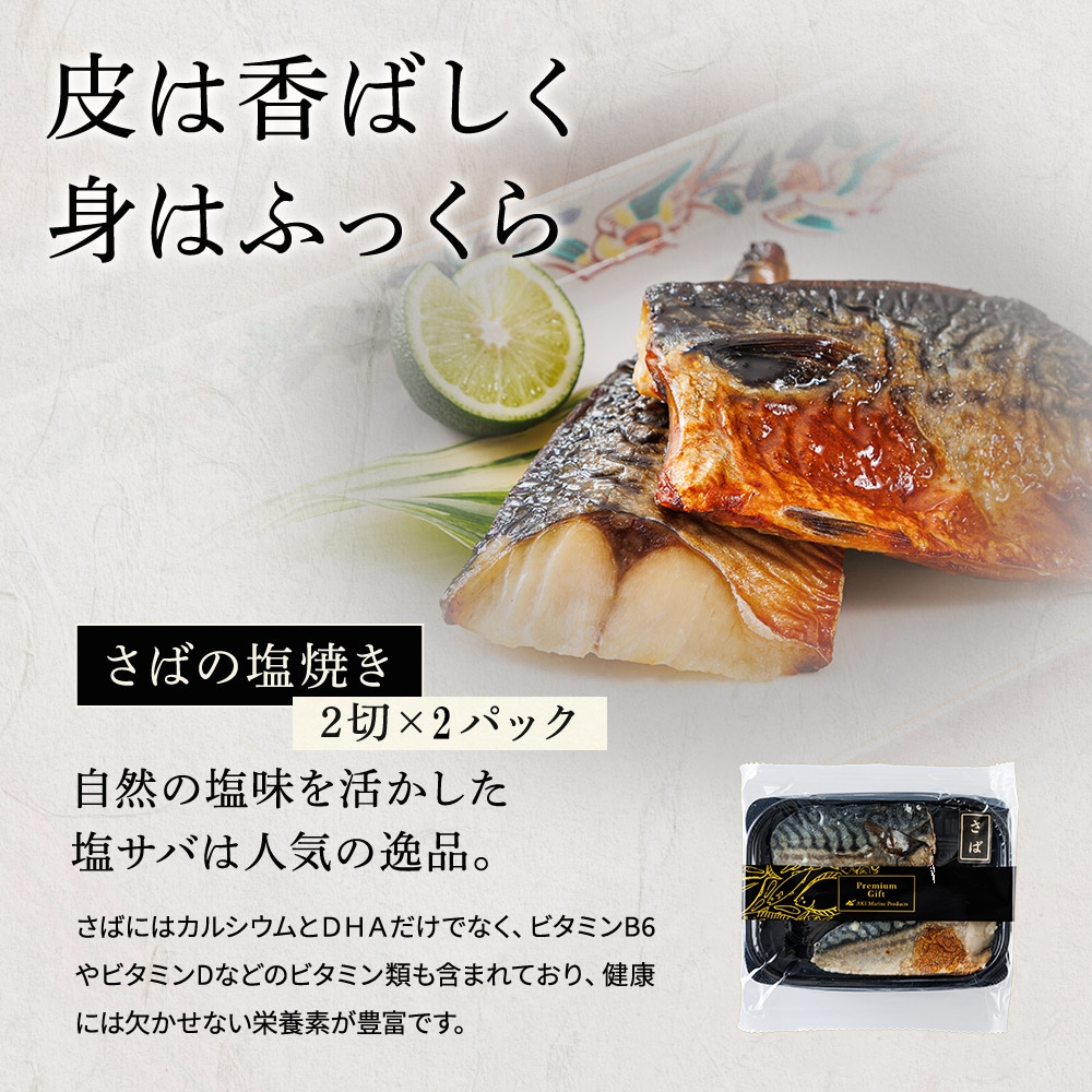 さば の 塩焼き 2切 × 2パック 通販 お惣菜
