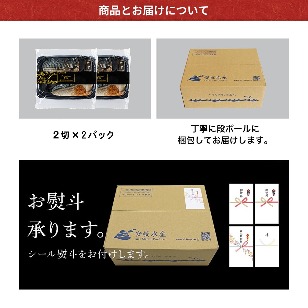 さば の 塩焼き 2切 × 2パック 通販 お惣菜
