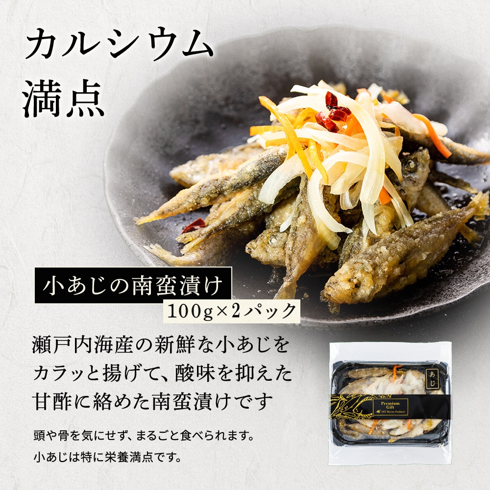 小あじ の 南蛮漬け 100g × 2パック 通販 お惣菜