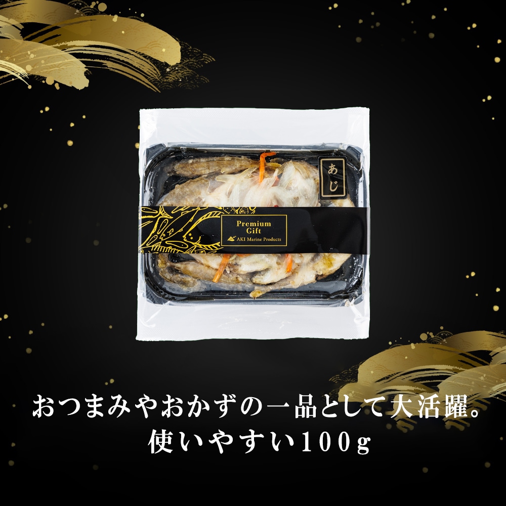 小あじ の 南蛮漬け 100g × 2パック 通販 お惣菜