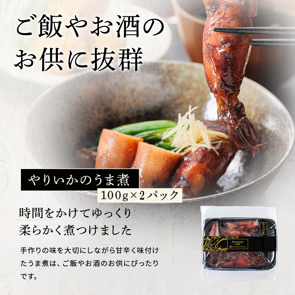 やりいか の うま煮 100g × 2パック 通販 お惣菜