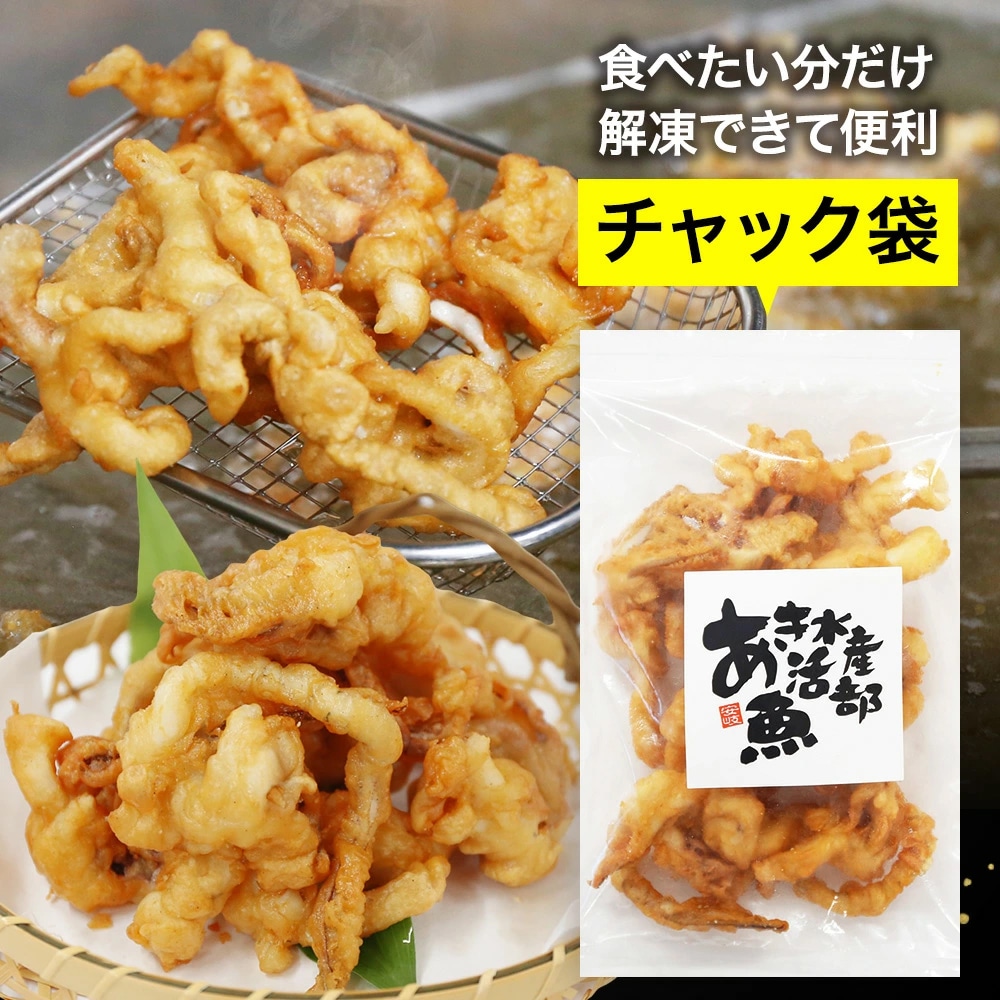ゲソ の から揚げ 200g × 1パック 通販 お惣菜