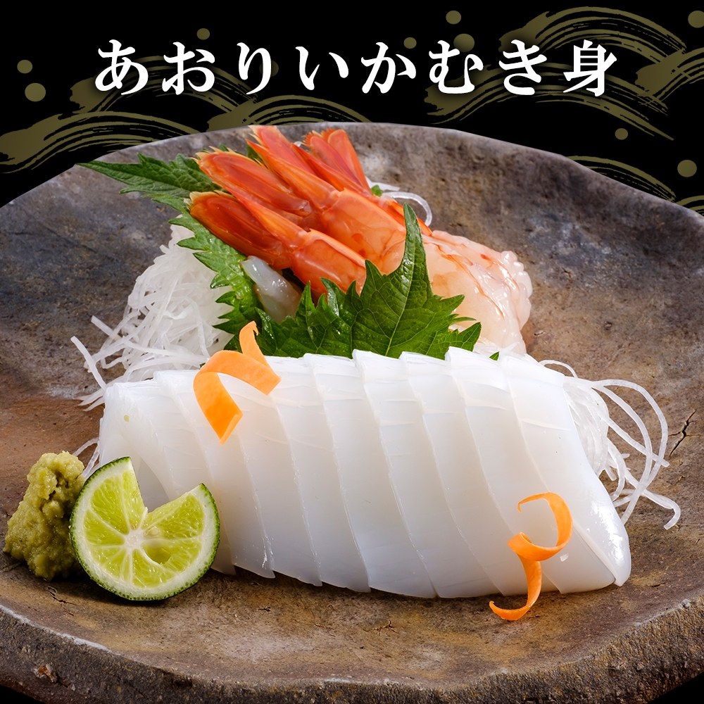 期間限定 数量限定 デラックスセット 福袋 あおりいか むき身 刺身 ゲソ から揚げ 天ぷら いかそうめん ひいか おつまみ 通販