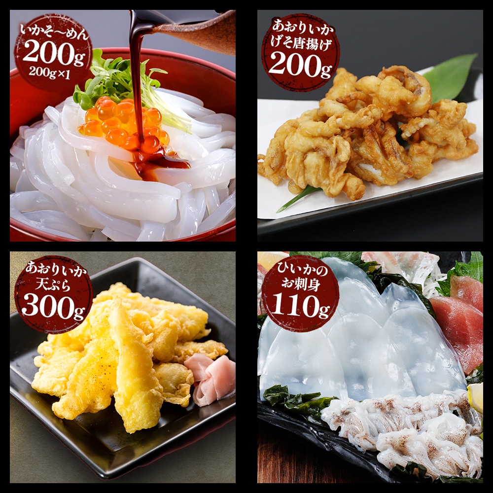 期間限定 数量限定 デラックスセット 福袋 あおりいか むき身 刺身 ゲソ から揚げ 天ぷら いかそうめん ひいか おつまみ 通販