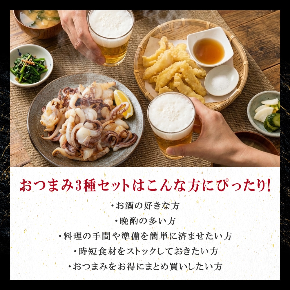期間限定 数量限定  あおりいか おつまみ 3種セット あおりいかゲソ あおりいか天ぷら ゲソのから揚げ