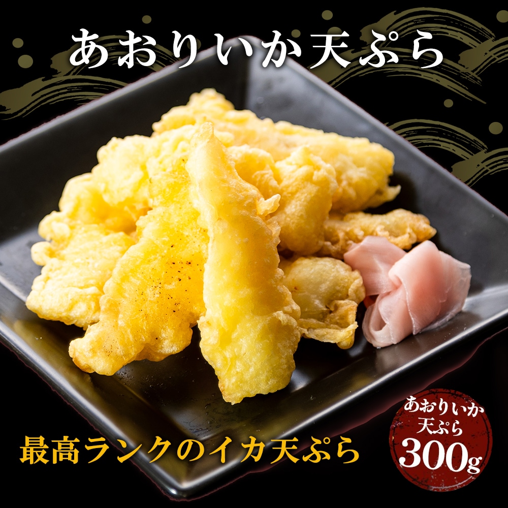 期間限定 数量限定  あおりいか おつまみ 3種セット あおりいかゲソ あおりいか天ぷら ゲソのから揚げ