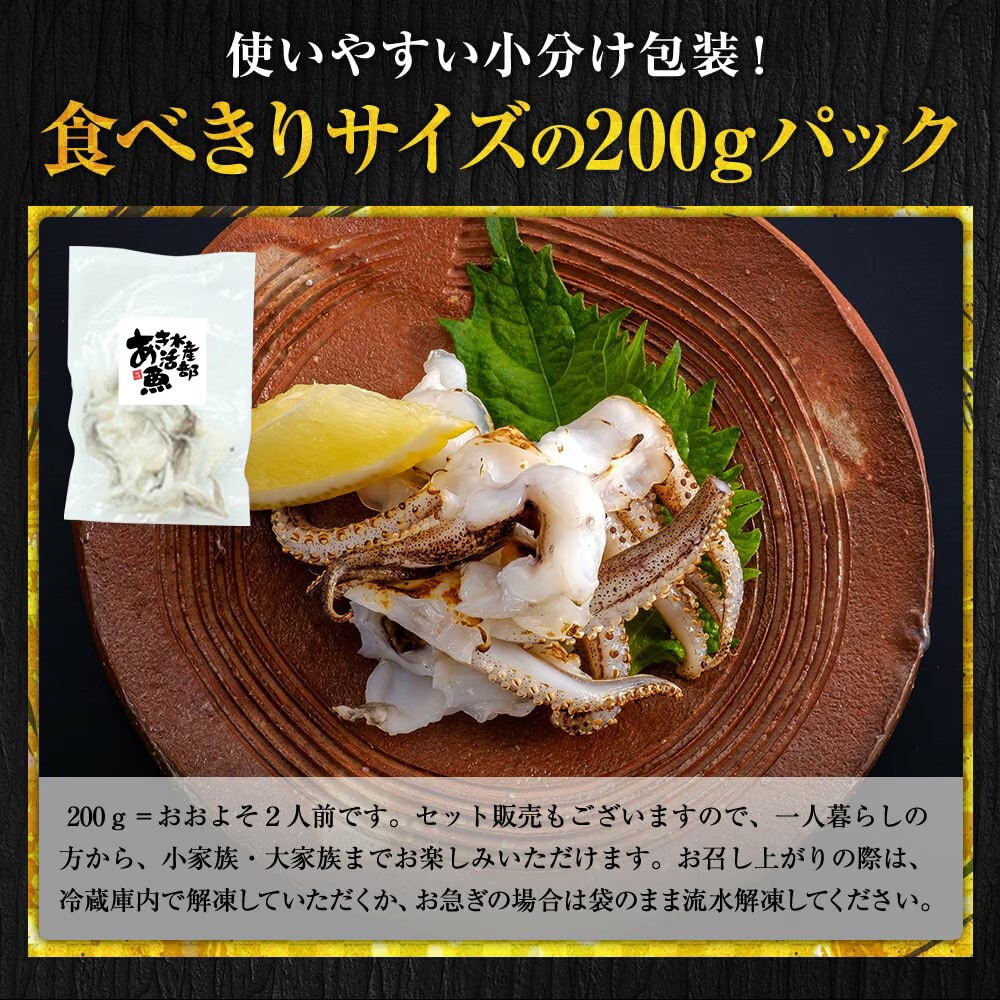 期間限定 数量限定  あおりいか おつまみ 3種セット あおりいかゲソ あおりいか天ぷら ゲソのから揚げ