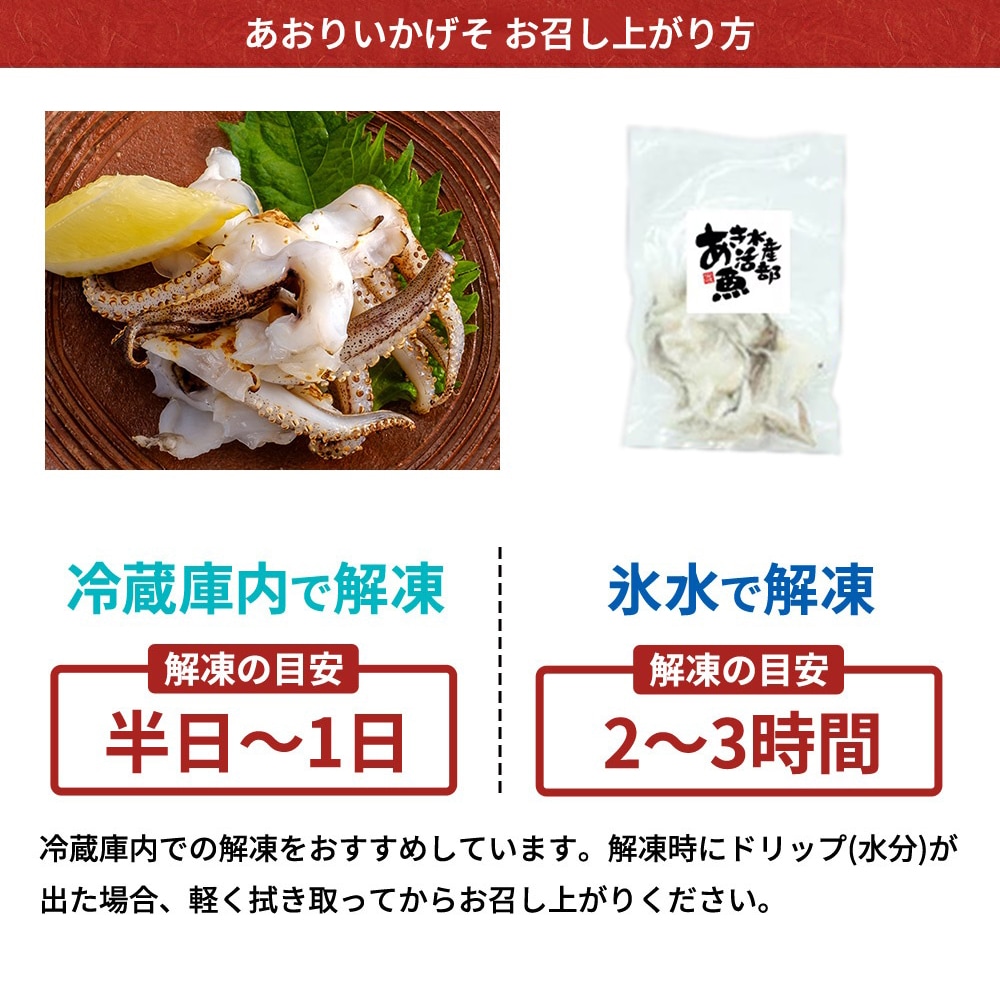 期間限定 数量限定  あおりいか おつまみ 3種セット あおりいかゲソ あおりいか天ぷら ゲソのから揚げ
